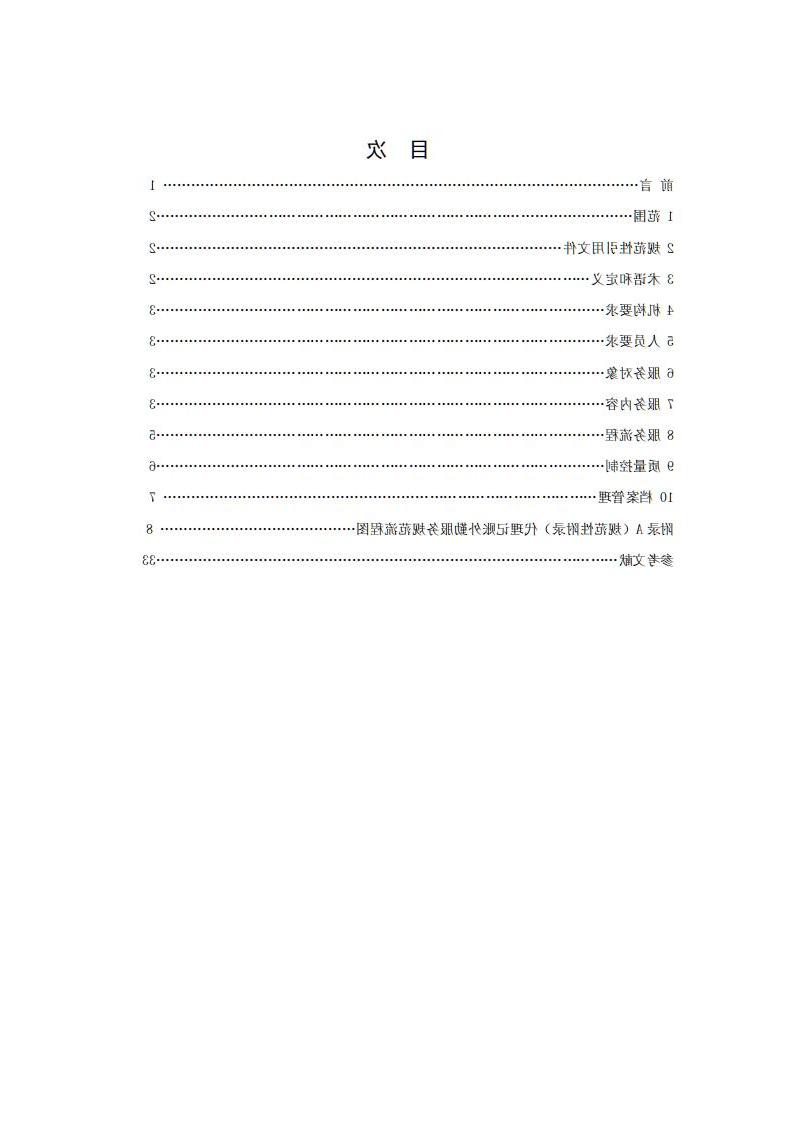 代理记账外勤服务规范-（山西省代理记账行业协会-团标）_01.jpg