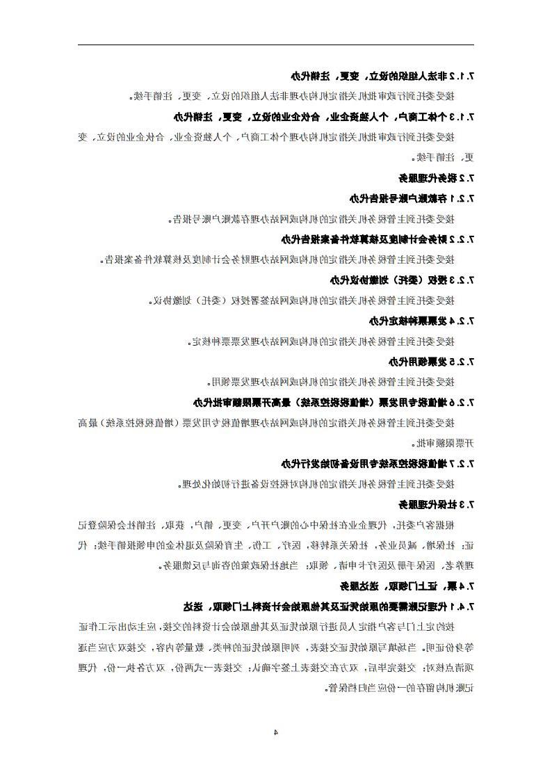 代理记账外勤服务规范-（山西省代理记账行业协会-团标）_05.jpg