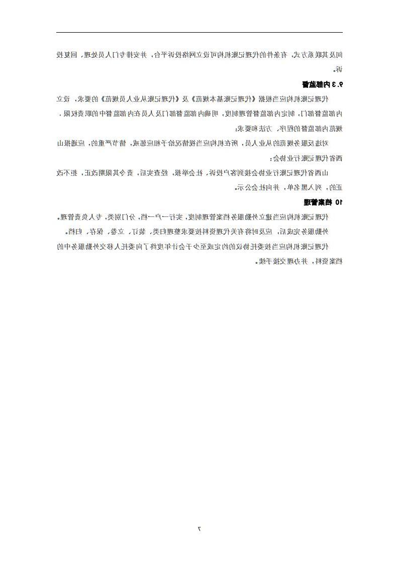 代理记账外勤服务规范-（山西省代理记账行业协会-团标）_08.jpg