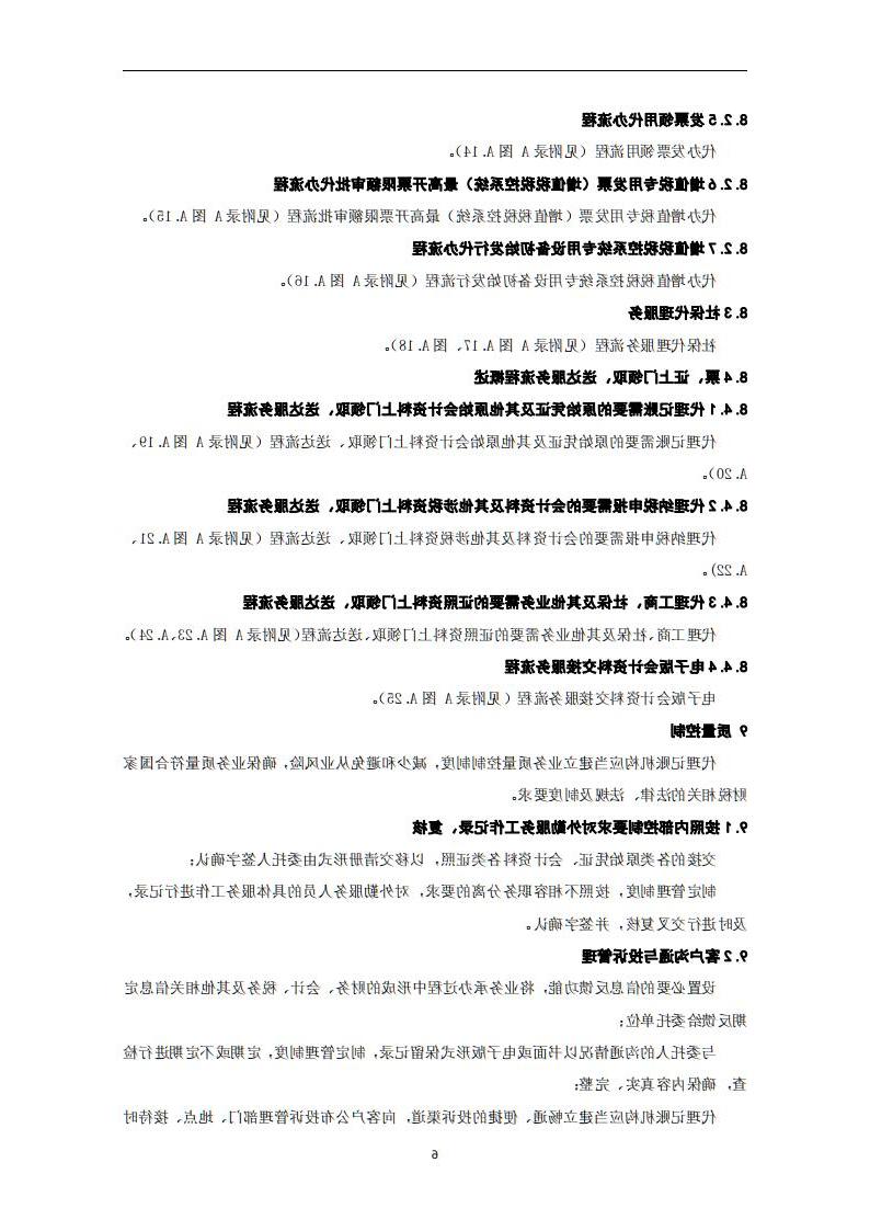 代理记账外勤服务规范-（山西省代理记账行业协会-团标）_07.jpg