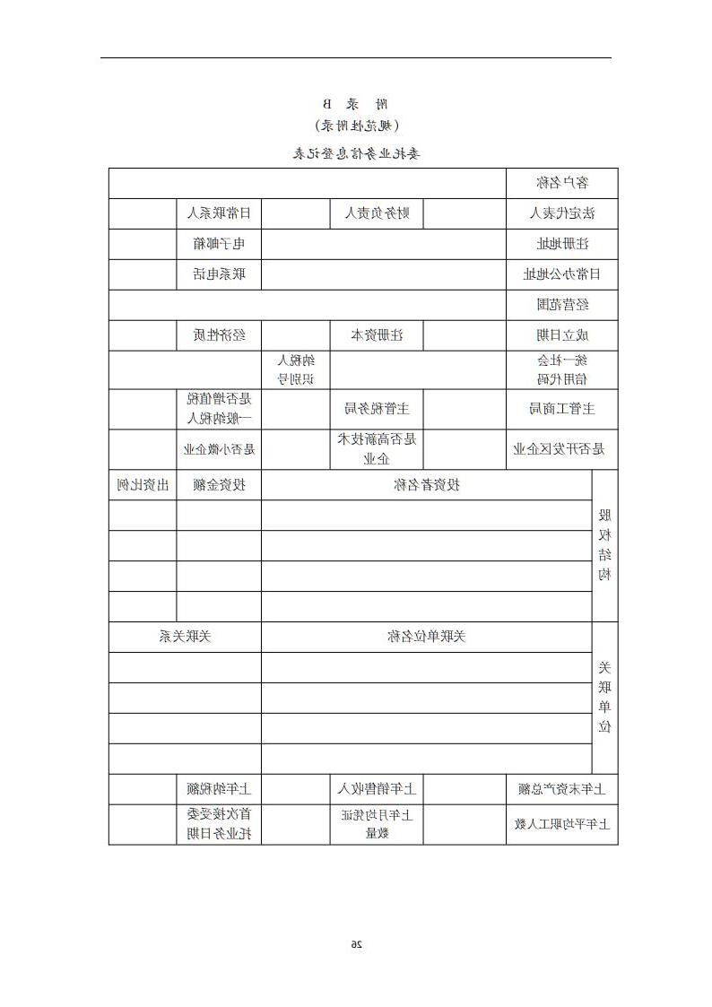 代理记账小企业会计服务规范-（山西省代理记账行业协会-团标）_27.jpg